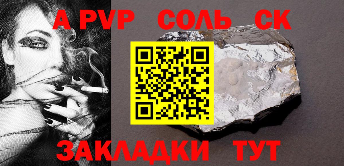 Ачинск  A-PVP VHQ  дарнет шоп  Вход с VPN 