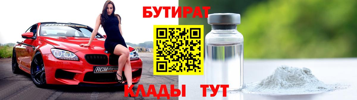 БУТИРАТ  Вход с VPN  Ачинск  БУТИРАТ жидкий экстази 