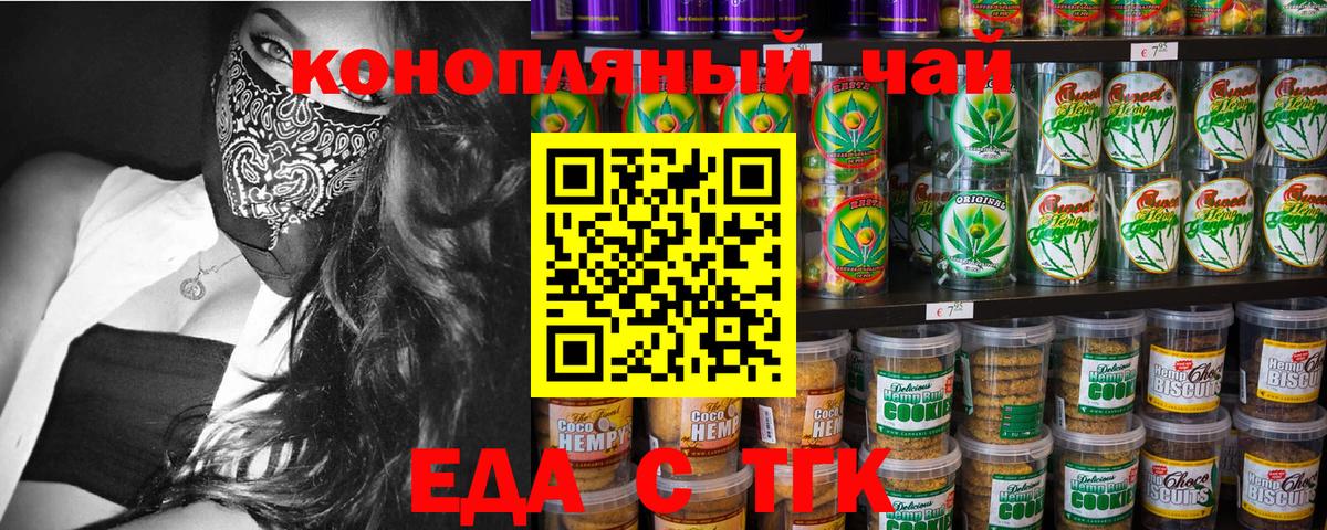 Ачинск  Cannafood конопля  Вход с VPN 