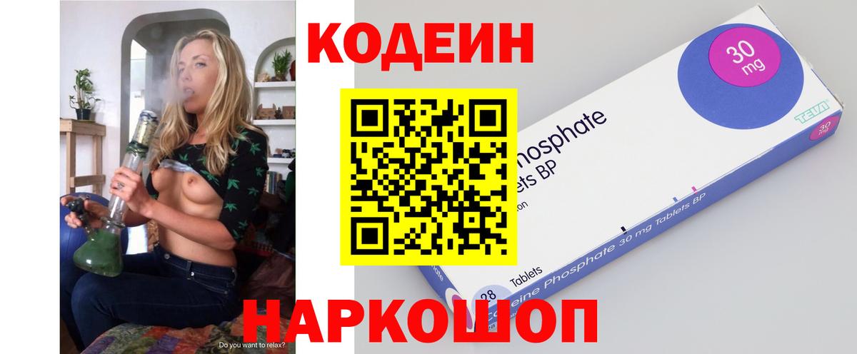 Codein Purple Drank Ачинск