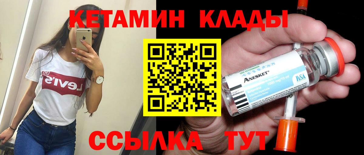Ачинск  КЕТАМИН VHQ  Вход с VPN  Кетамин VHQ 