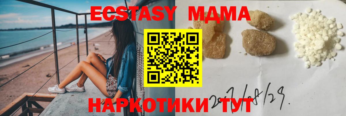 МДМА VHQ  Вход с VPN  MDMA  Ачинск 