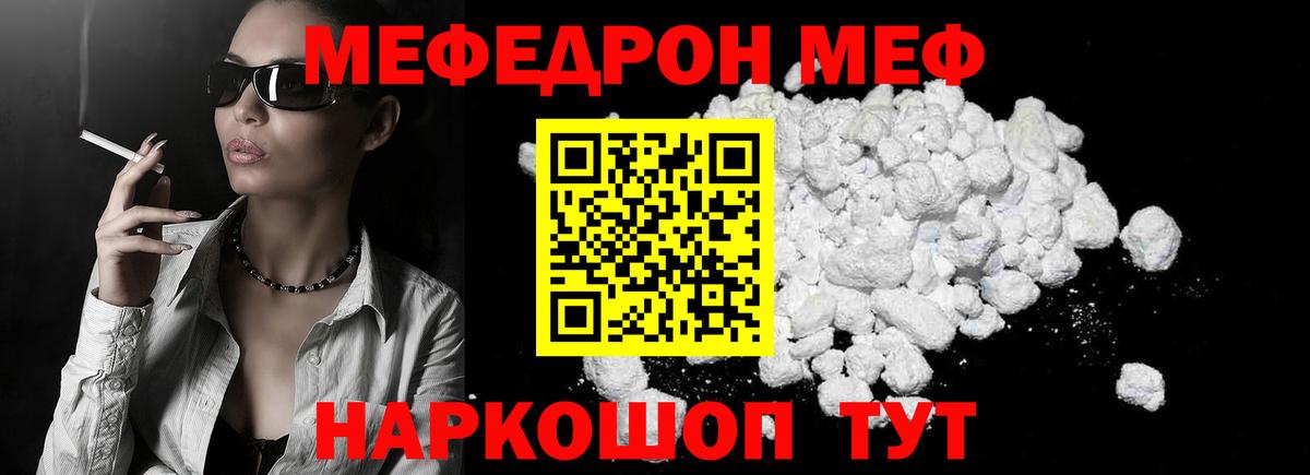 Ачинск  МЕФ мяу мяу  закладка  МЯУ-МЯУ VHQ  МЕФ  Вход с VPN  МЯУ-МЯУ 