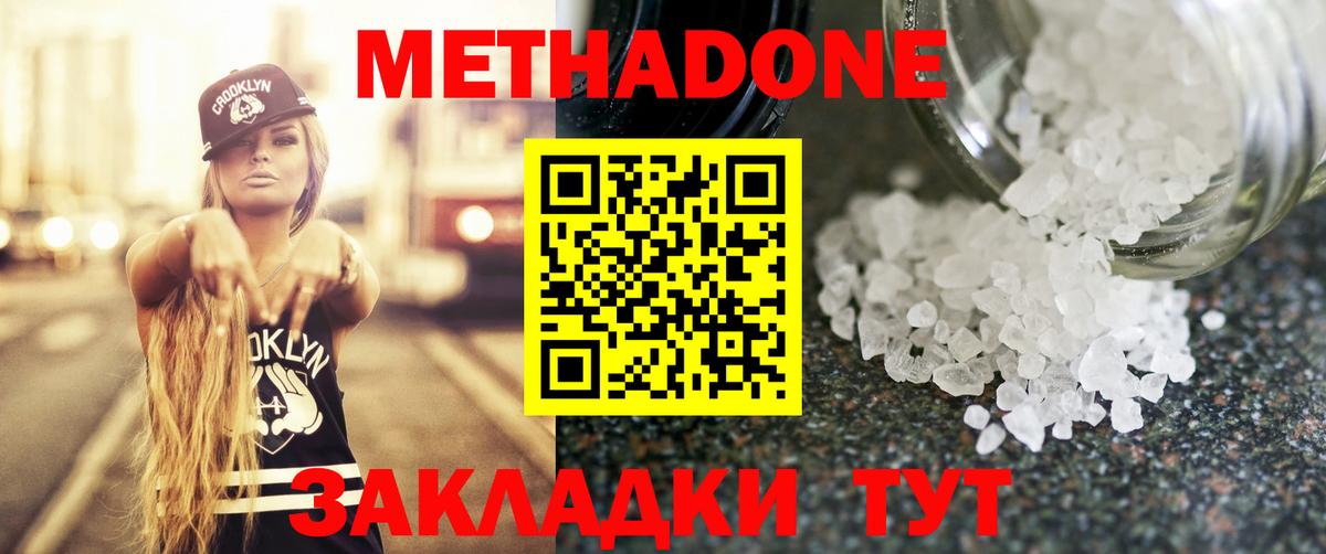 нарко площадка состав  МЕТАДОН кристалл  Вход с VPN  МЕТАДОН белоснежный  Ачинск 