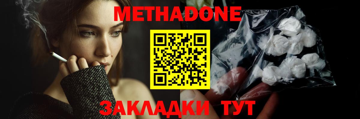 Метадон белоснежный Ачинск